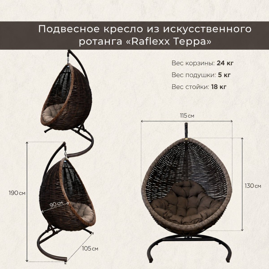 Кресло подвесное Goccia Wenge из искусственного ротанга (Венге, подушка Кокос)